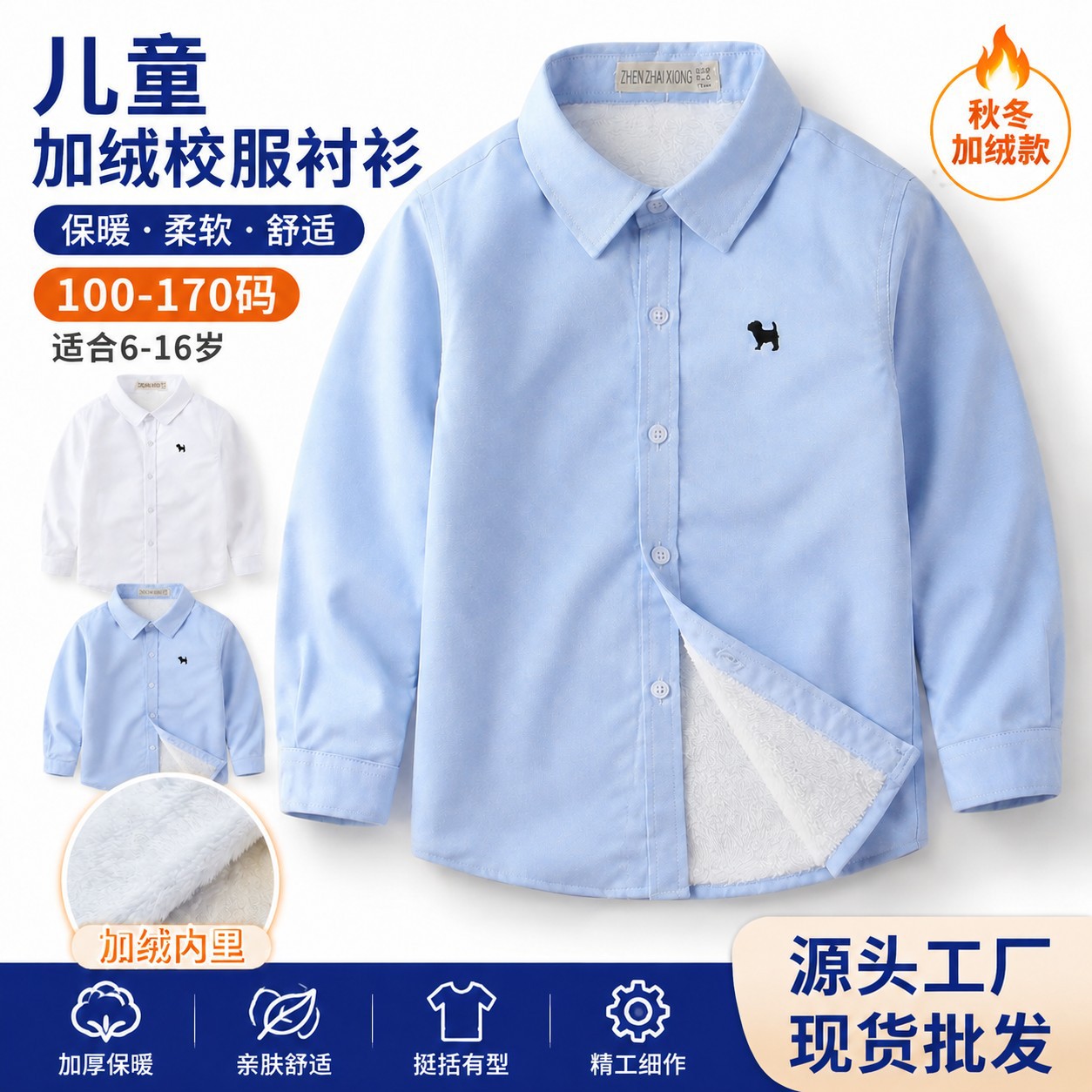 男童秋冬加绒加厚衬衫儿童冬季保暖衬衣厂家直销小学生服宝宝冬装