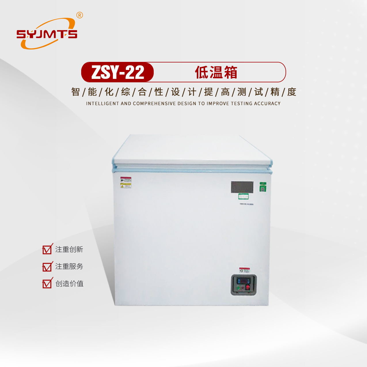 ZSY-22型低温箱  -25  -40