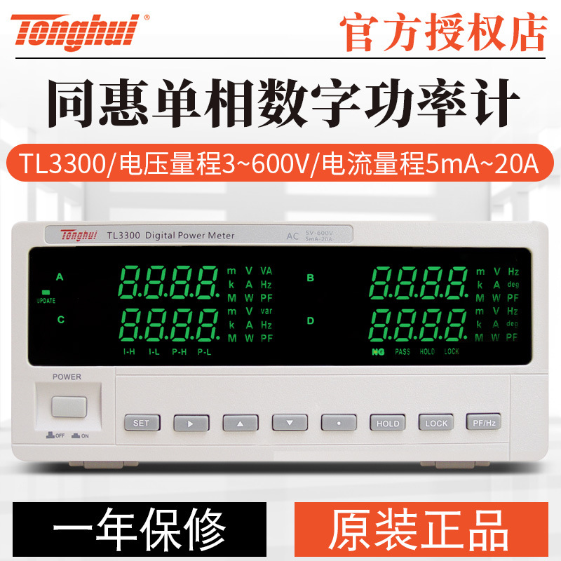 同惠数字功率计电参数测试仪TL3300 TL3301 TL3302 TL3310 TL3320