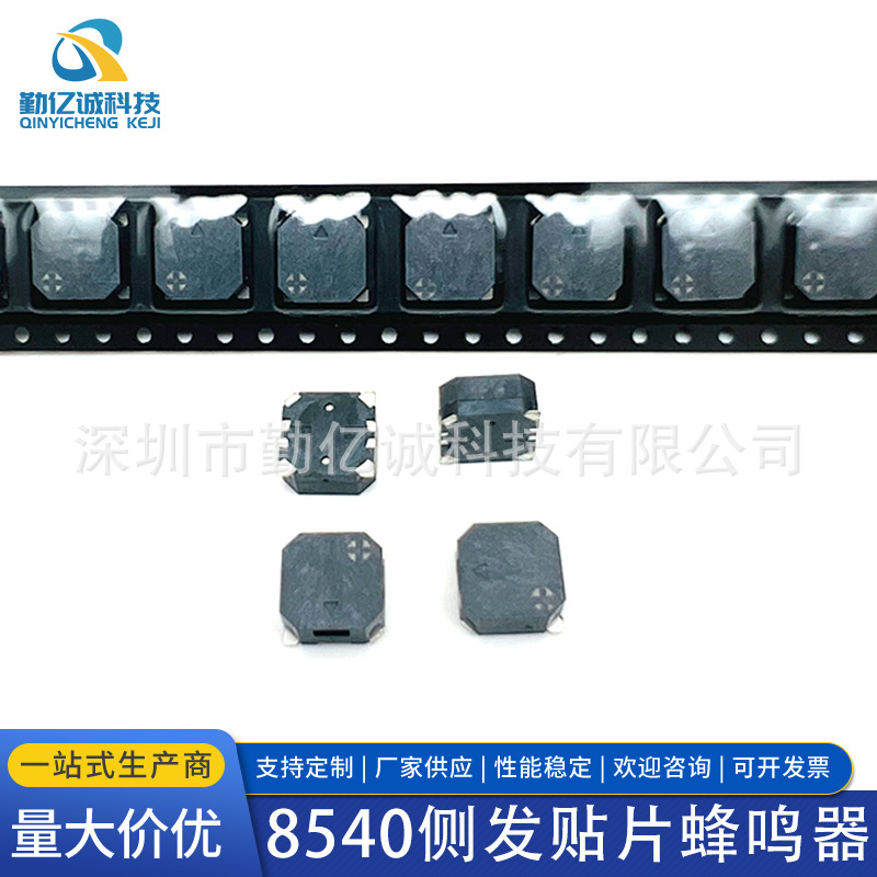 MLT8540无源5V 3.6V 8504侧发音16R编带8.5*8.5*4mm贴片蜂鸣器