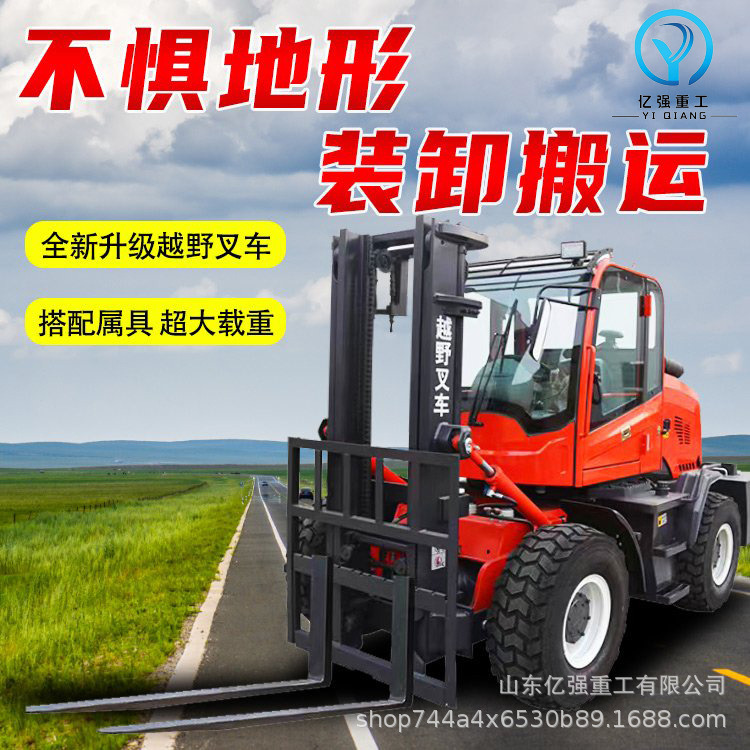 四驱多功能柴油3吨4吨5吨6吨起重装卸车越野叉车装卸搬运车