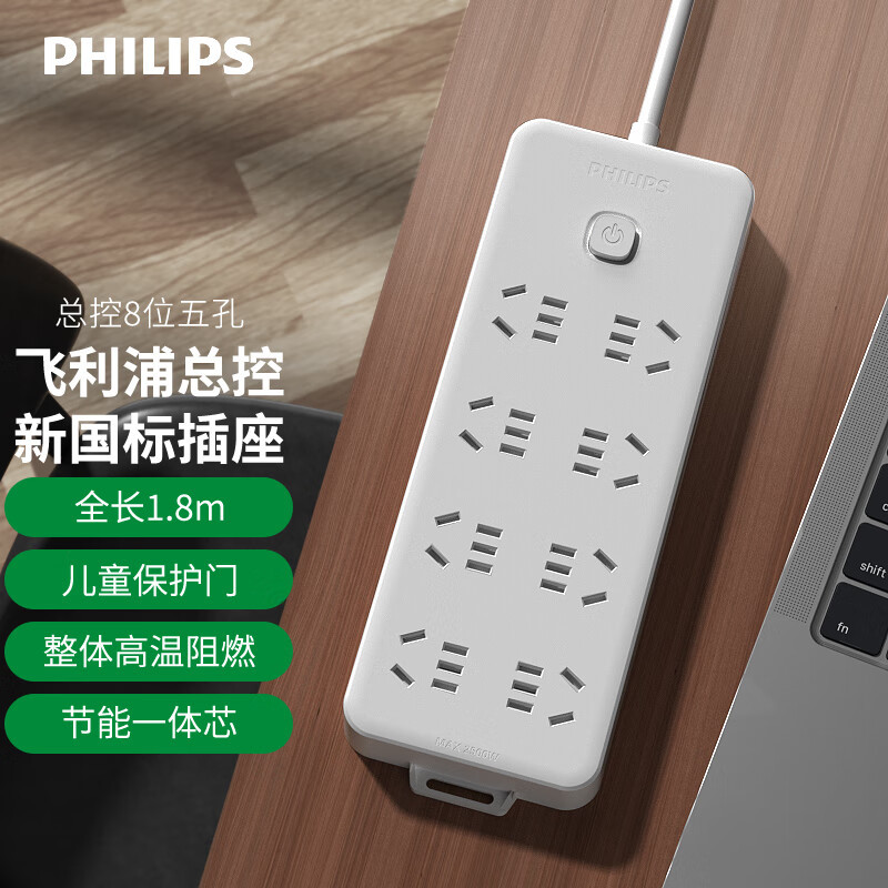 飞利浦(PHILIPS)新国标安全插座8位总控 1.8米 儿童保护 SPB2184W