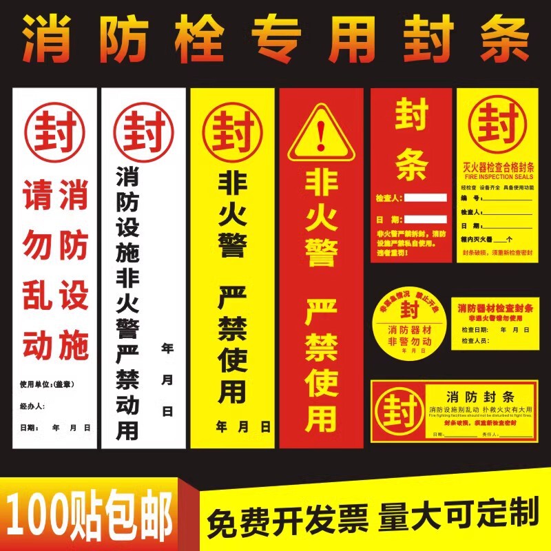 Fire hydrant box seal fire extinguisher seal fire label sticker property 100 postage f