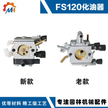适用STIHL FS120化油器FS200 FS220 FS250 FS400FS450FS480化油器