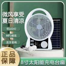外贸爆款8寸太阳能USB充电风扇套装蓝牙多功能大风力风扇