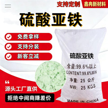 七水烘干硫酸亚铁工业级污水处理用硫酸亚铁绿矾污水处理硫酸亚铁