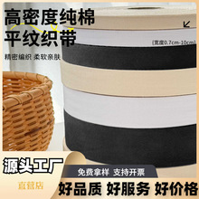 现货全棉平纹织带本白棉纱包边带布带商标带绑腿带滚边带辅料批发