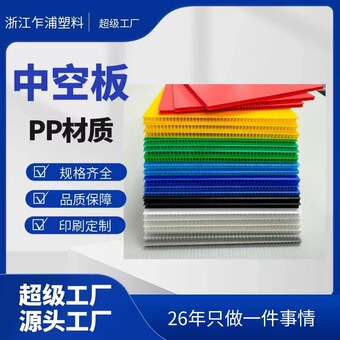 塑料中空板食品级pp防潮防水中空板隔板PP中空板彩色万通板中空板