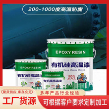 有机硅耐高温漆烟囱管道灰色油漆锅炉排期管道有机硅耐高温涂料