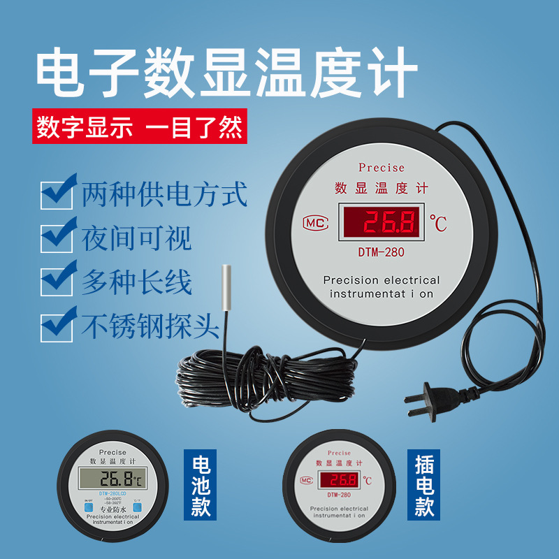 电子数显鱼池塘温度计测水温表传感器带探头水产冷库养殖测温恒温