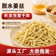 食用级干姜丝 农残检测合格 海内外订单支持第三方检测验货