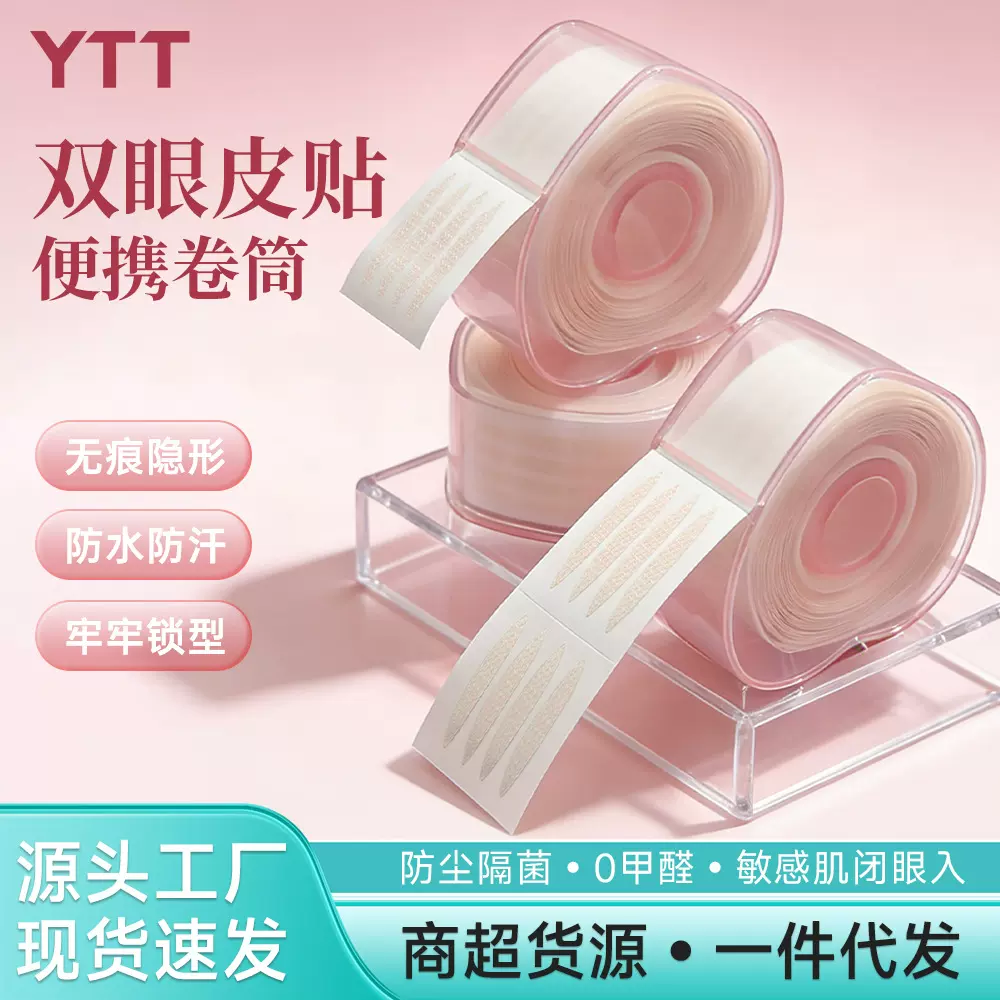 遇水即粘爱心卷筒双眼皮贴免胶水隐形无痕自然橄榄型便携美目贴女