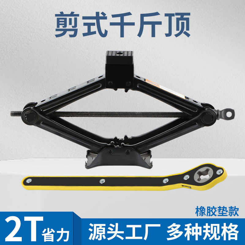 2T省力橡胶垫款千斤顶汽车小车用省力扳手轿车手摇支架机械千斤顶