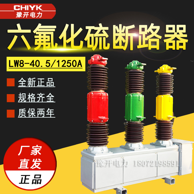 LW8-40.5/1250户外高压智能SF6断路器A型LW8-35kV六氟化硫断路器