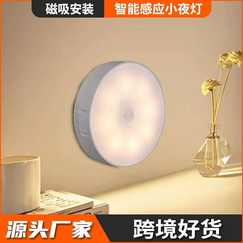 跨境智能人体红外感应小夜灯 无线LED充电磁吸式床头卧室小台灯