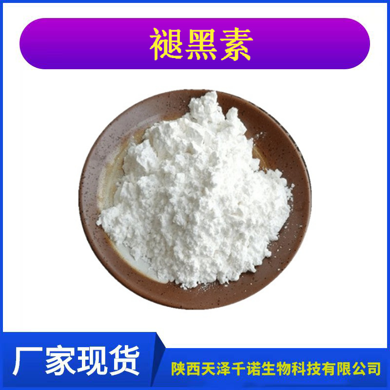 褪黑素 褪黑粉 果体素食品/化妆品原料 千诺生物供应 kg装
