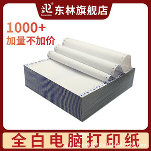 All-white computer printing paper triple-split two-split one-third-split three-split two-split delivery note with paper tearing