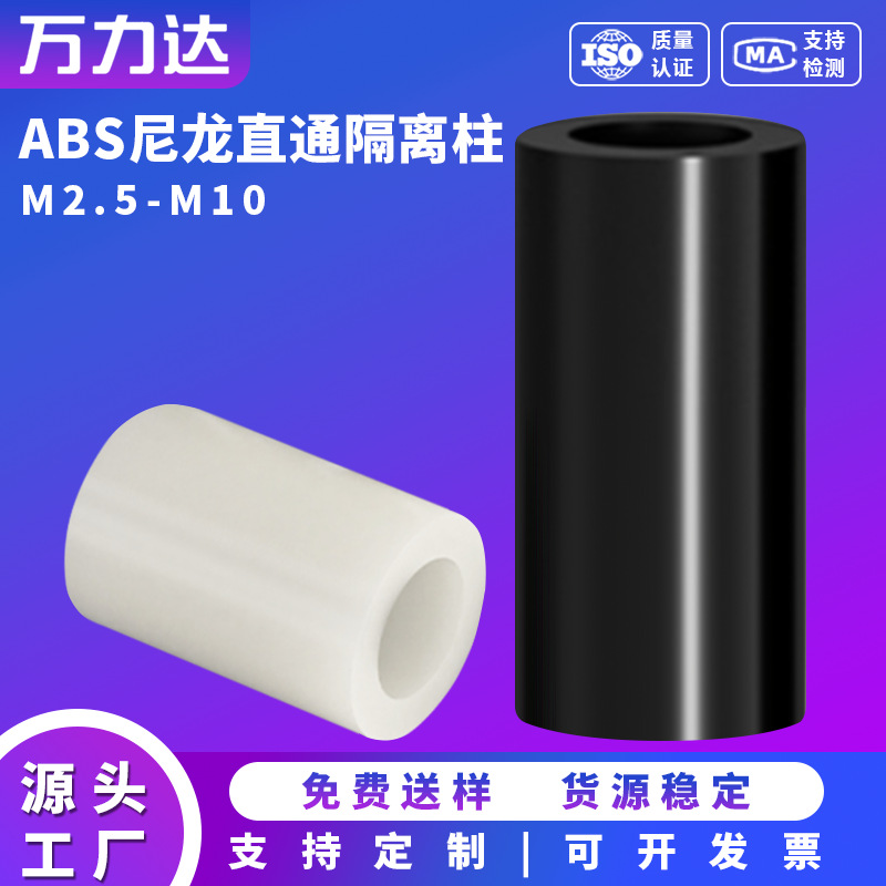 ABS塑料直通柱尼龙隔离柱间隔柱绝缘PC板支撑柱垫片M5M6M8M1 0M12