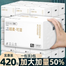 抽纸加厚加量大包整箱批发家用纸巾餐巾纸面巾纸卫生纸抽湿水代发