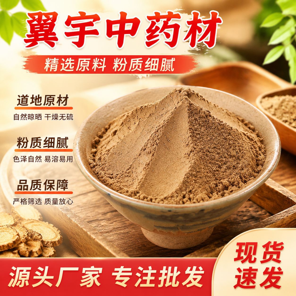 Du Huo Powder (Angelica pubescens) — Ultra-Fine Dried Root Powder for Foot Soaks & Herbal Use overview