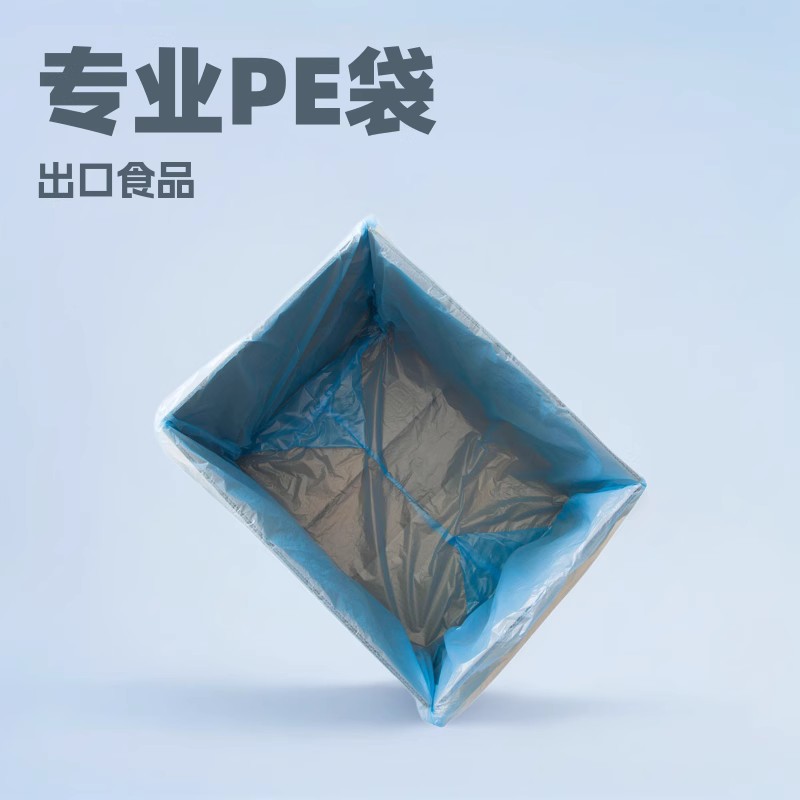 专业生产定PE折边平口袋 出口食品方底袋 大包装用制箱套袋