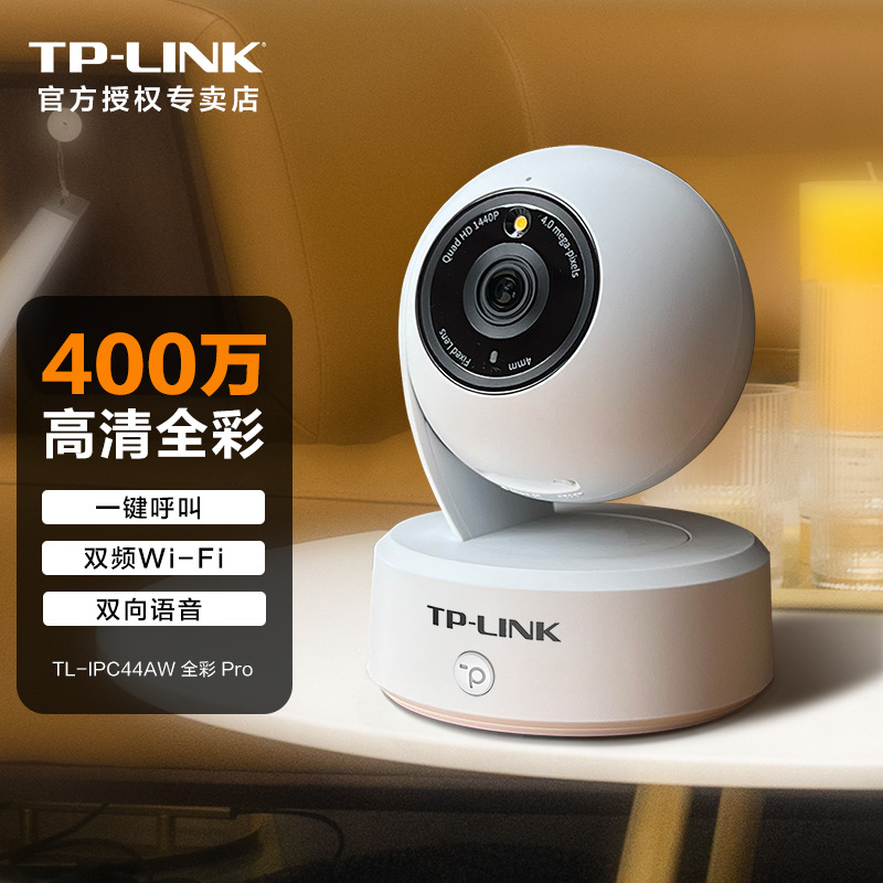 TP-LINK400万高清室内无线摄像头家用商用360度无死角摄像机手机A