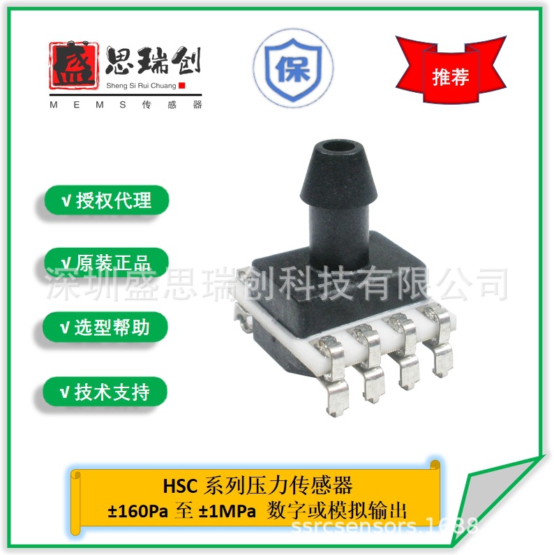 压力传感器HSCMANN025MG2A3表压25mbar数字输出Honeywell带补偿