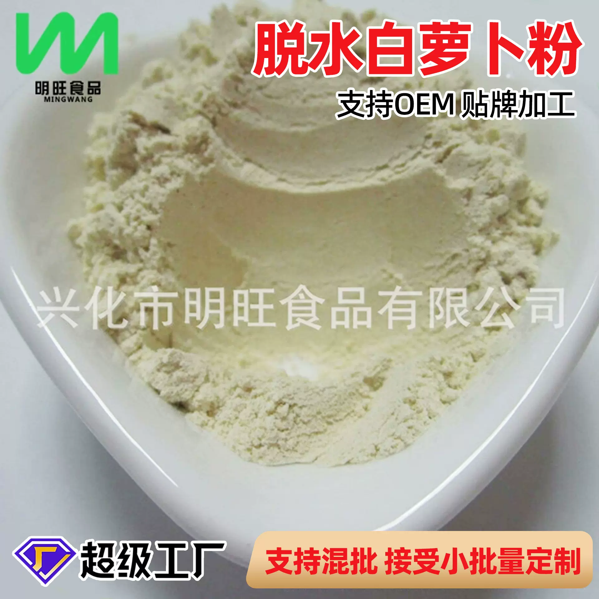 白萝卜粉 脱水蔬菜粉烘焙原料 大量供应 脱水白萝卜粉