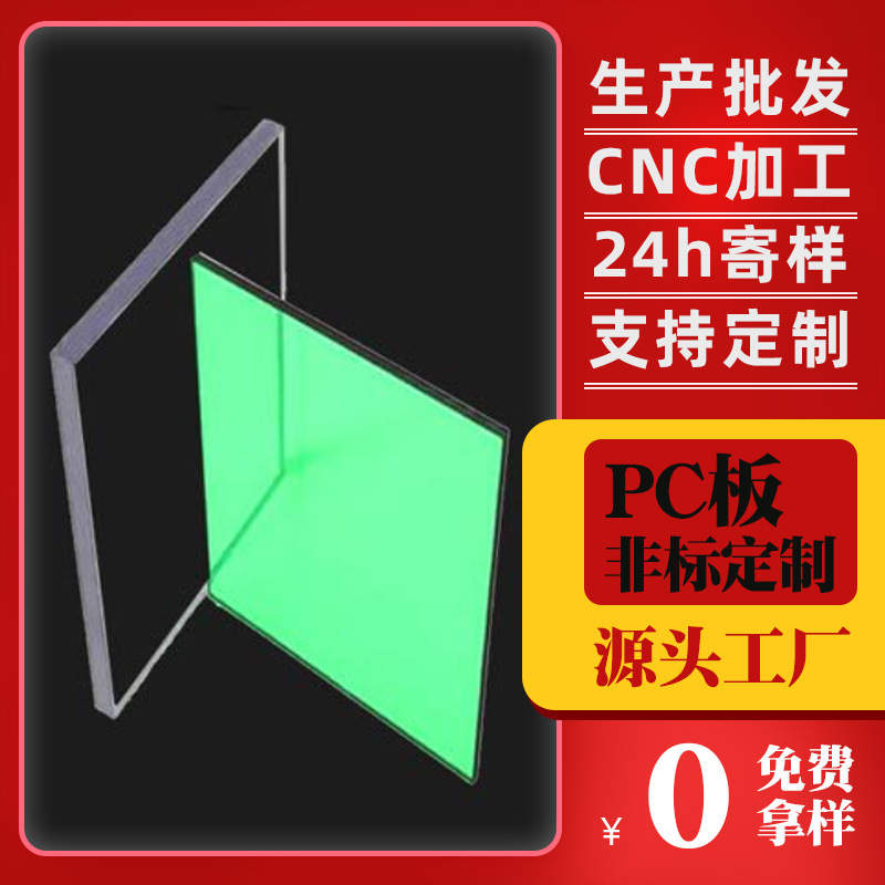 PC耐力板pc板切割厂家聚碳酸酯板加工奇异装饰 透明有机板pc板