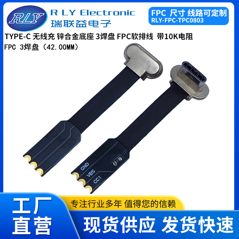 Type-C USB 90-Degree Back Clip Wireless Charging Hardware Base Fpc Flexible Cable Male 3Pin with 10K Resistor
