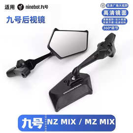摩托车电动车刀锋反光镜小牛九号猎户座AOS4 Max新款后视镜通用型