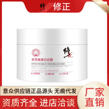 修正萃然美美白泥膜净透细致泥膜 补水保湿深层清洁涂抹白泥膜