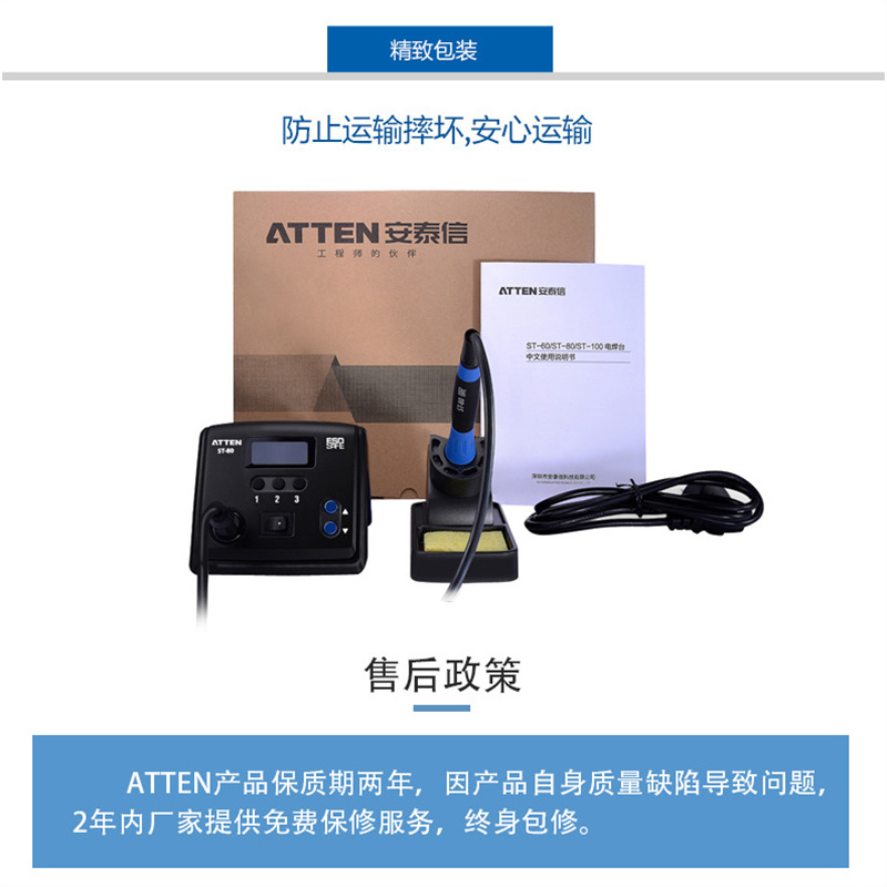 安泰信ST-80智能焊台80W 电烙铁焊台可调温恒温电烙铁