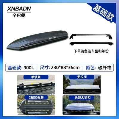 Roof box — Box Crossbar Xingpei Hui - no-punching-required-carbon-fiber-pattern-900l-basic-roof-box-high-speed-crossbar