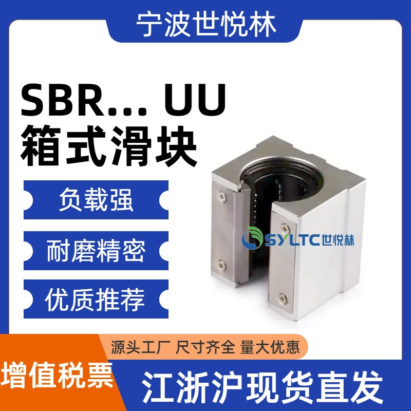 世悦林高品质开口型滑块SBR12/16/20/25/30/35/40LUU滚珠直线轴承