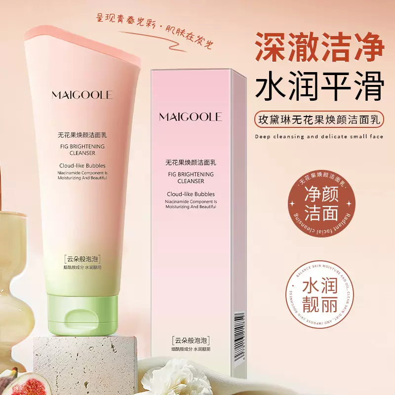 玫黛琳无花果焕颜洁面乳温和清洁泡沫绵密保湿滋润烟酰胺洗面奶