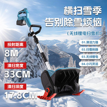 跨境无线锂电扫雪机家用便携小型除雪机道路清洁电动抛雪机批发