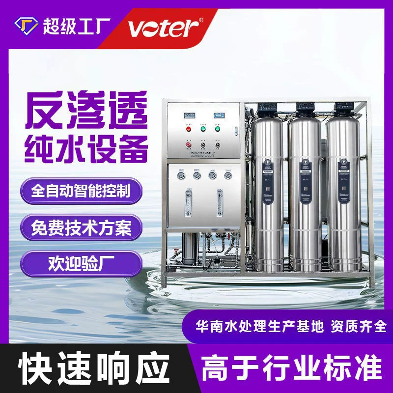 Оборудование для деионизации промышленного класса, оборудование для использования циркулирующей воды, оборудование для обратного осмоса для фильтрации воды, машина для деионизированной воды