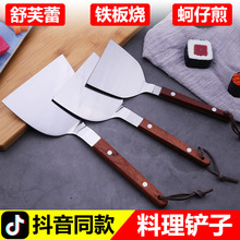 铁板烧铲出口日本不锈钢披萨铲料理铲煎牛排肉铲手抓饼舒芙蕾铲子