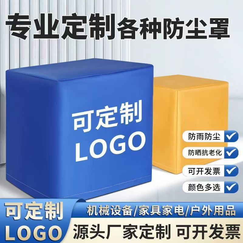 机械设备防尘罩子户外家具防晒防雨水套盖布pvc仪器牛津布防护罩
