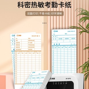 Kemi 350g Special Ordinary Cardboard (100 sheets/pack) Cardboard Double-sided Attendance Sheet Attendance Paper Attendance Card