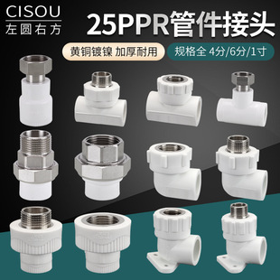 PPR25��ͨ���^���ֱ�ӟ��۹ܼ�׃4��6��1��ˮůˮ�܃���������
