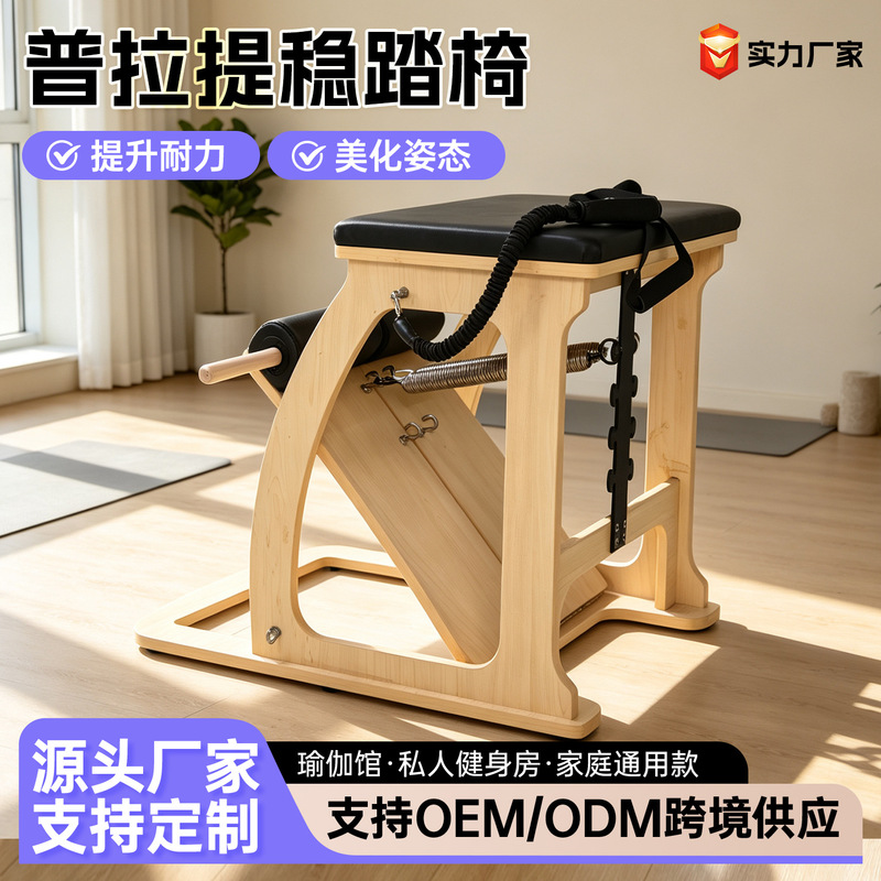 Pilates Stepper Chair Multifunctional Adjustable Pedal Yoga Studio Core Stretch Pilates Stepper Chair Pilates Stepper Chair Multifunctional Adjustable Pedal Yoga Studio Core Stretch Pilates Stepper Chair