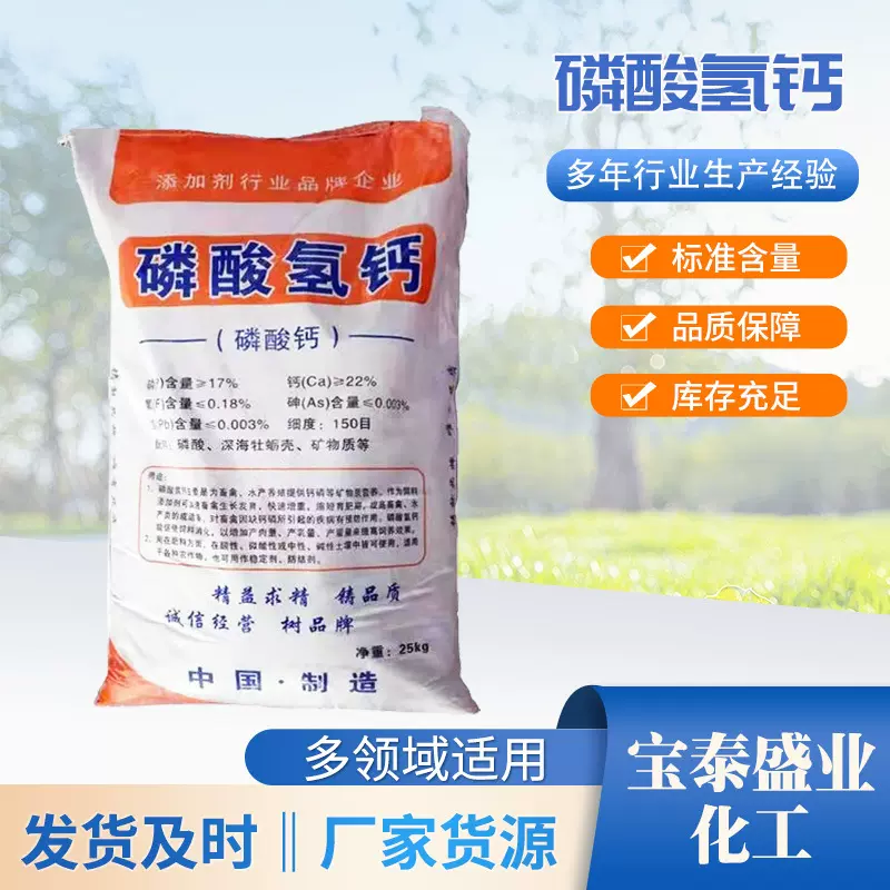 磷酸氢钙现水产养殖营养添加剂家禽家畜饲料 磷酸氢钙