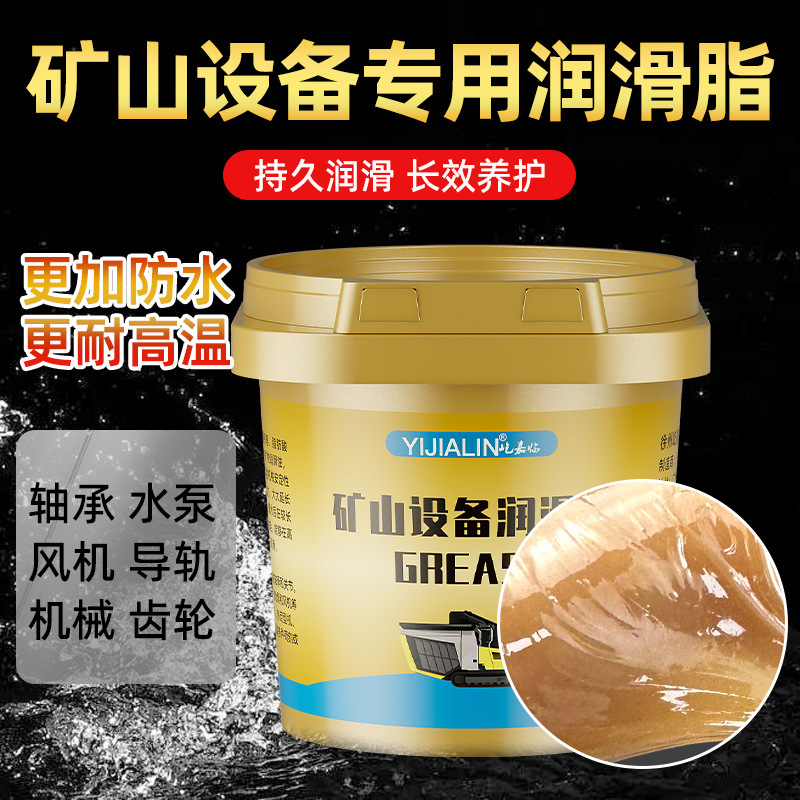 矿山设备专用润滑脂防水挖掘机工程车机械设备专用黄油耐磨耐高温