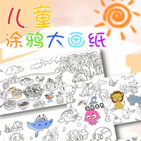 儿童涂鸦画卷定制绘画填色纸长卷画幼儿园画布不脏墙可贴加厚不透