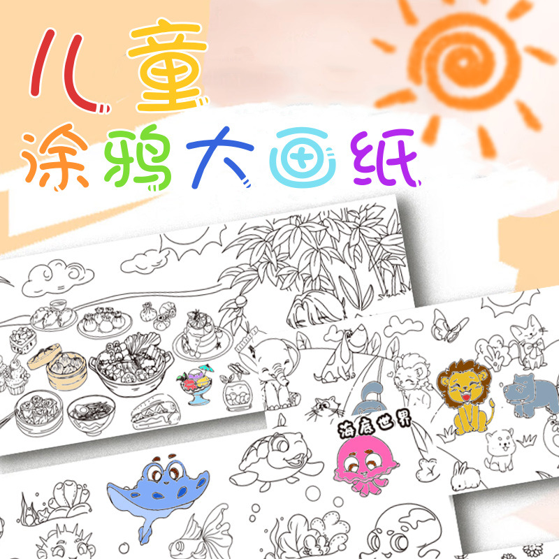 儿童涂鸦画卷定制绘画填色纸长卷画幼儿园画布不脏墙可贴加厚不透