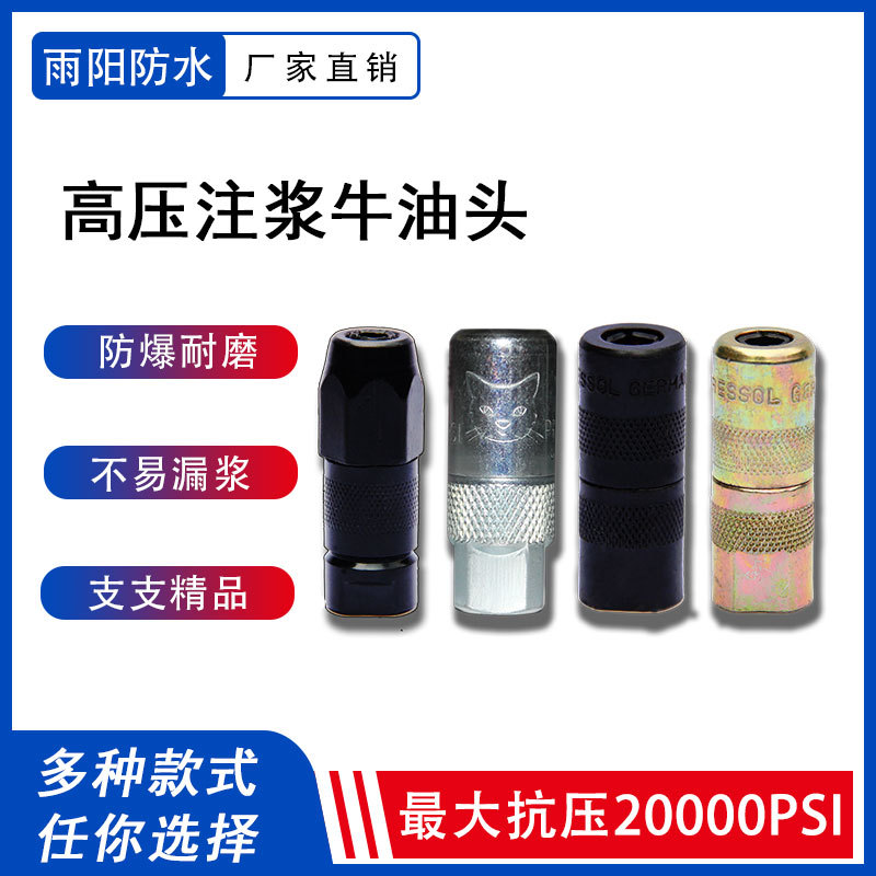 厂家直销镀锌高压牛油头牛油嘴黄油枪头注浆机配件灌浆机配件