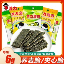 波力荞麦脆脆6克*10袋海苔夹心脆片芝麻脆8g即食儿童紫菜休闲食品