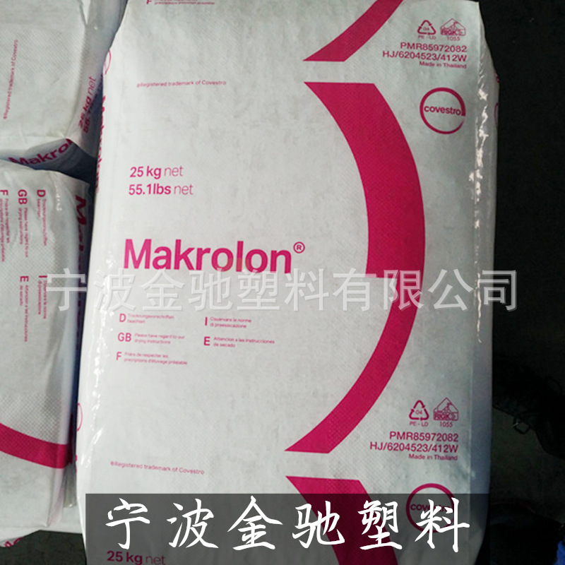 阻燃PC/科思创/6557 中粘度 易脱模 注塑级 阻燃V0聚碳酸酯 透明